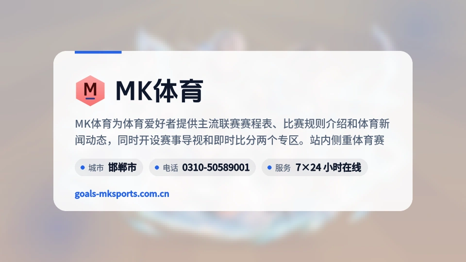 走进MK体育